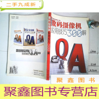正 九成新数码摄像机应用技巧300解 。