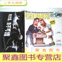 正 九成新足球周刊2006年总第207期(有中插)