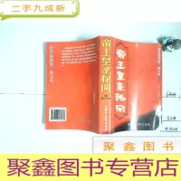 正 九成新帝王皇亲秘闻