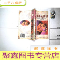 正 九成新禁忌的情缘