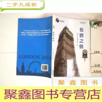 正 九成新伦敦之悟 3