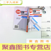 正 九成新自考突破 马克思主义哲学原理