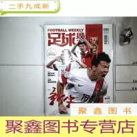 正 九成新足球周刊 2015 2 (有海报 有球星卡)