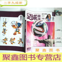 正 九成新足球周刊2014年总第611/ 612期 ( 桑巴荣耀 : 2014巴西世界杯观战指南)附海报、2张球星卡