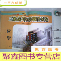 正 九成新三维高考同步测控试卷 化学