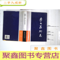 正 九成新李七庄乡志 库存书