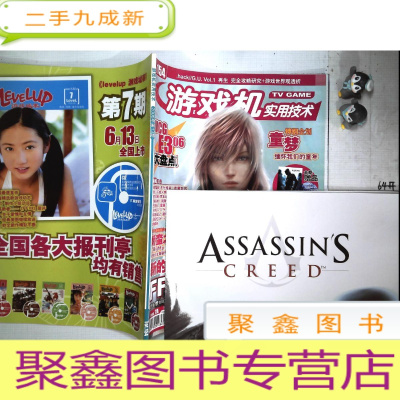 正 九成新游戏机实用技术:Tot.154/2006年13期 (刺客信条超大海报1张)