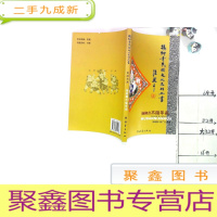 正 九成新杨柳青民间文化系列丛书(民间艺术)杨柳青木版年画+