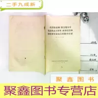 正 九成新毛泽东选集第五卷关于马克思主义哲学政治经济学和科学社会主义的部分论述