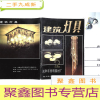 正 九成新建筑灯具