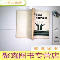 正 九成新优生基础与围产保健