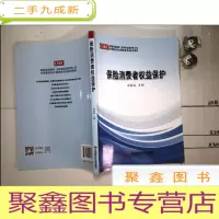 正 九成新保险消费者权益保护