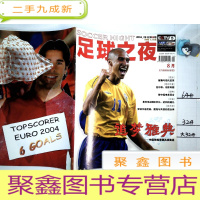 正 九成新足球之夜2004 8无海报