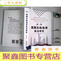 正 九成新美国总统选举政治研究