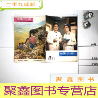 正 九成新电影介绍 (1975年第7期)