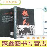 正 九成新粮民:中国农民会消失吗?(签名本)