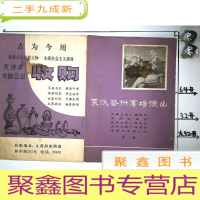 正 九成新裘派艺术专场演出节目介绍