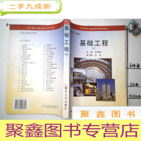 正 九成新基础工程28