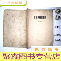 正 九成新服装合理裁配法