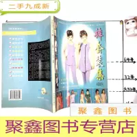 正 九成新新装直通车丛书.D:裤套装集400例
