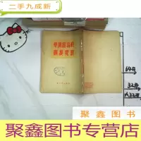 正 九成新老书 政治经济学研究提纲