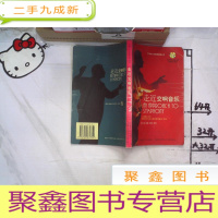 正 九成新走近交响音乐