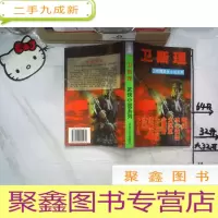 正 九成新卫斯理 卫斯理武侠小说系列