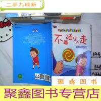 正 九成新不跟陌生人走(注意防拐防骗)