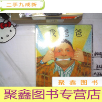 正 九成新我爸爸(未拆封)