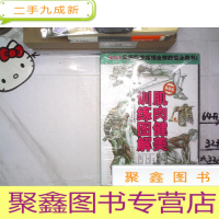 正 九成新肌肉健美训练图解 版 未拆封