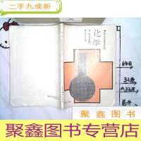 正 九成新中等专业学校试用教材 化学