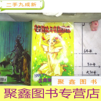 正 九成新电子游戏与电脑游戏 1999 7 三周年纪念号