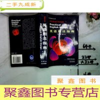 正 九成新英语用法指南 第二版翻译本