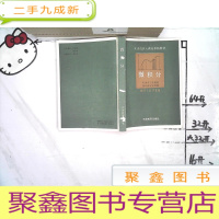 正 九成新天津市成人高校专科教材《微积分》