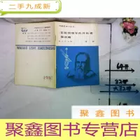 正 九成新外国历史小丛书 实验物理学的开拓者 伽利略
