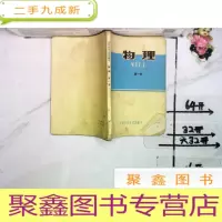 正 九成新物理 第一册 有笔记