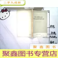 正 九成新第二次世界大战后资本主义的货币信用制度