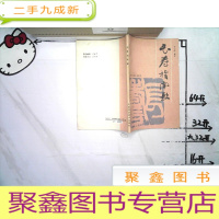 正 九成新长寿指南歌 签名本