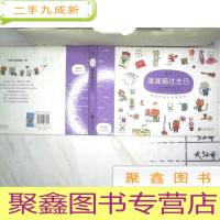 正 九成新蓬蓬猫过生日:我的时间认知游戏书