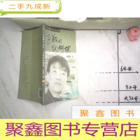 正 九成新中国小小说典藏品 第五辑 飞翔的纸蝴蝶