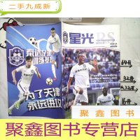 正 九成新星光天津泰达足球俱乐部官方杂志2018 4 附一张海报