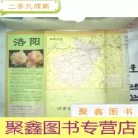正 九成新洛阳市寻医问药指南 交通旅游图