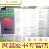 正 九成新北京市商务旅游图