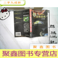 正 九成新银河英雄传说 3.雌伏篇 4 策谋篇