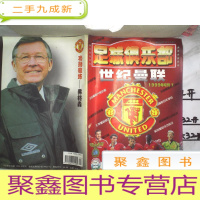 正 九成新世纪曼联 足球俱乐部(1999年增刊 1 )