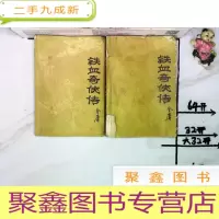 正 九成新老武侠:金庸 铁血奇侠传(上下)