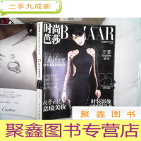 正 九成新时尚芭莎2011年10月25周年珍藏双刊