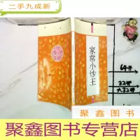 正 九成新家常小炒王(一版一印)01