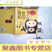 正 九成新豆豆特攻队![漫画]