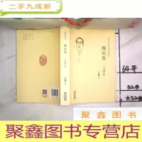 正 九成新綴瓦集——方兆麟文集(天津市文史研究馆馆员著述系列)